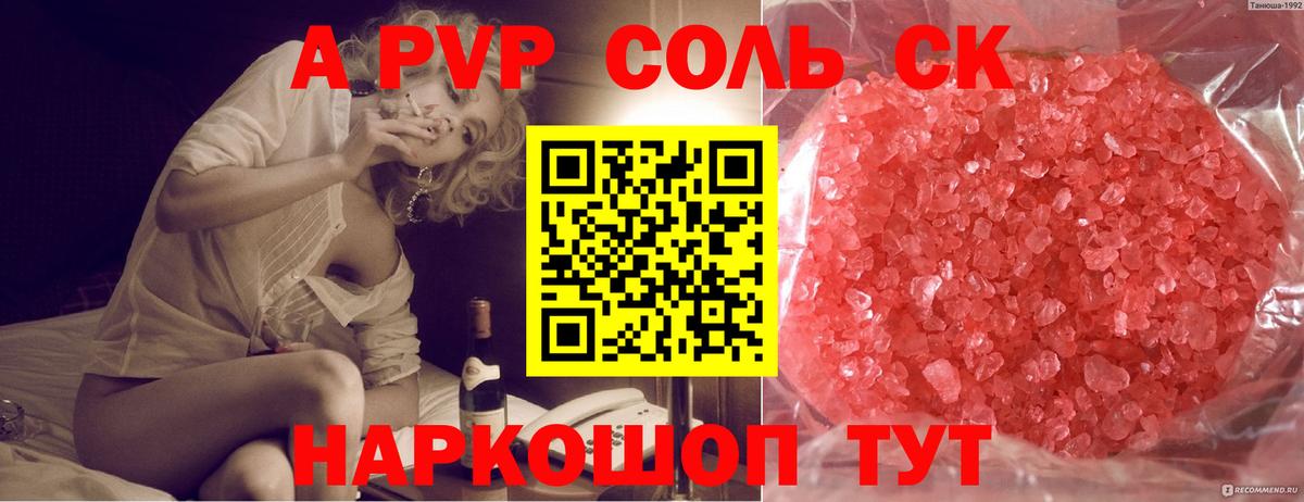 закладки  Вход с VPN  Альфа ПВП СК  Альфа ПВП кристаллы  Аксай  Alfa_PVP Соль 