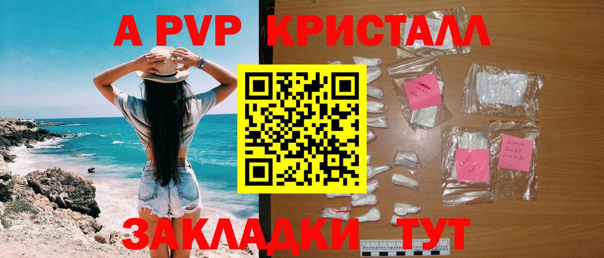 A PVP Соль Аксай
