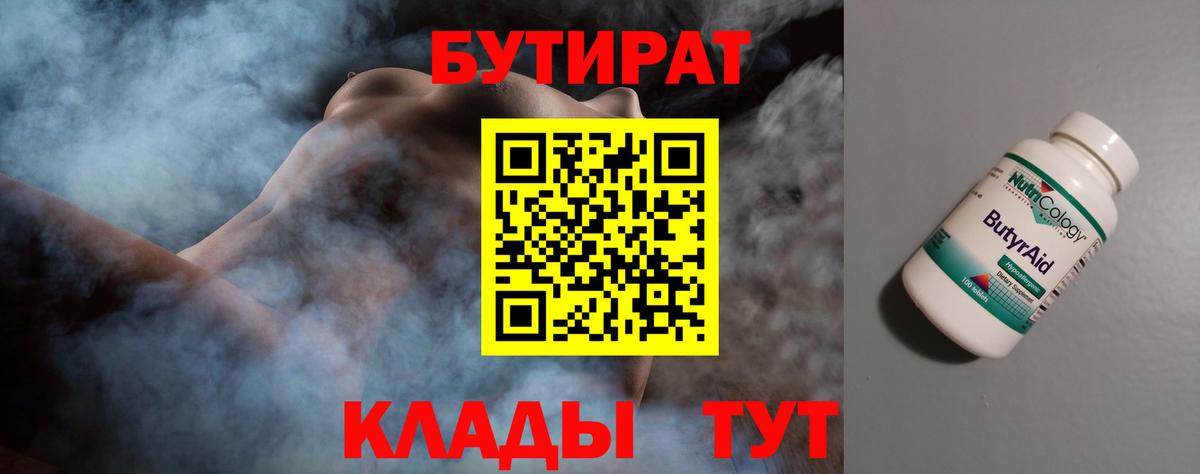 Бутират бутандиол  Вход с VPN  Бутират  Аксай 