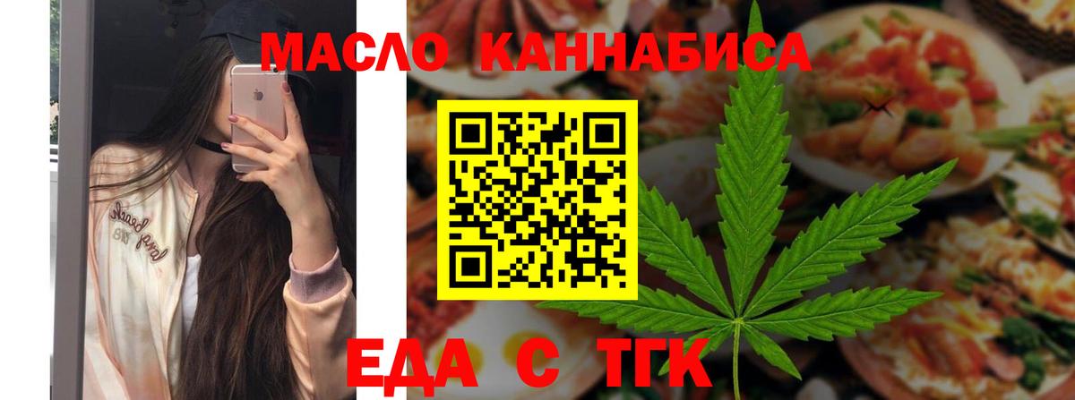 Еда ТГК конопля Аксай