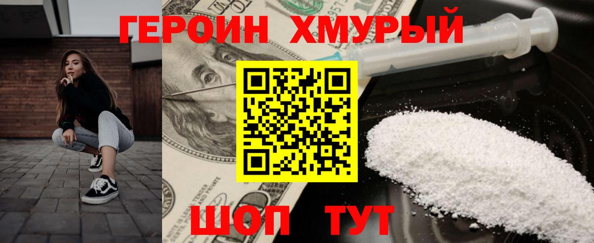ГЕРОИН  ГЕРОИН хмурый  Вход с VPN  Аксай 
